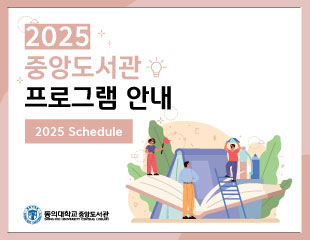 2025년 중앙도서관 프로그램 안내 배너.jpg
